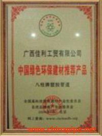 中国绿色环保建材推荐产品