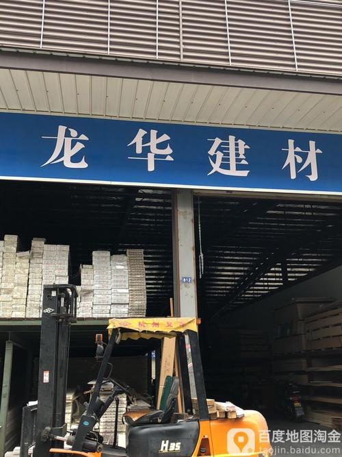 龙华建材批发
